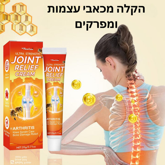 FlexiEase™ קרם להקלה על כאבי מפרקים בעוצמה גבוהה