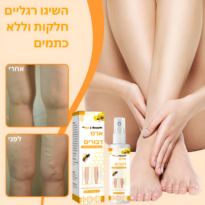 BeeSmooth™ פתרון דליות | הסרת דליות תוך 5 ימים בלבד או שתקבל את כספך בחזרה!